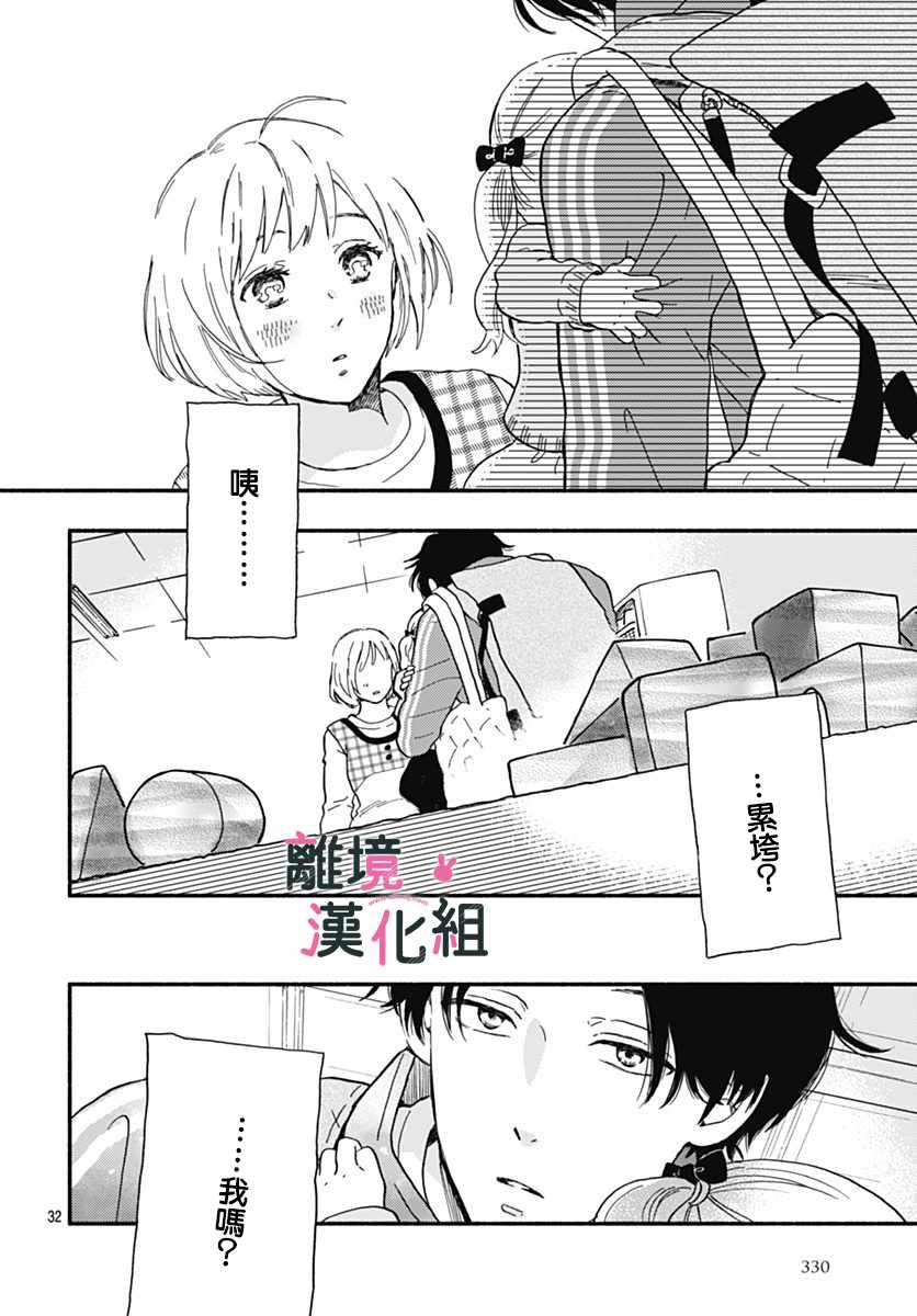 《涉谷来接你了》漫画最新章节第1话免费下拉式在线观看章节第【33】张图片