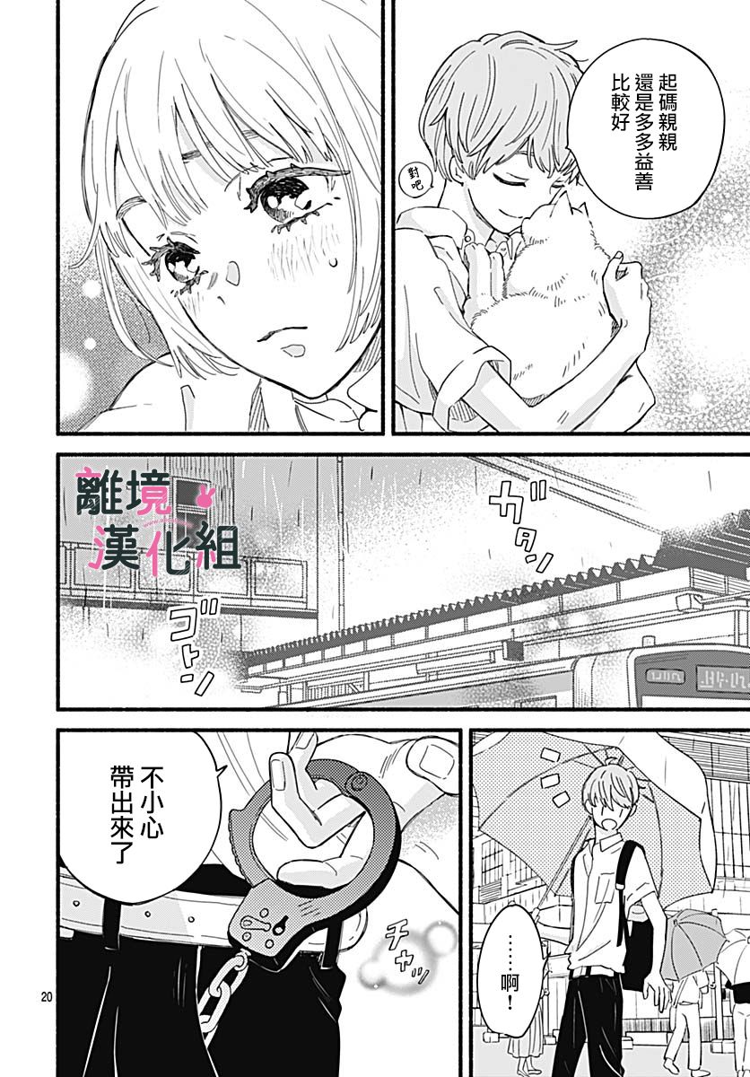 《涉谷来接你了》漫画最新章节第24话免费下拉式在线观看章节第【20】张图片