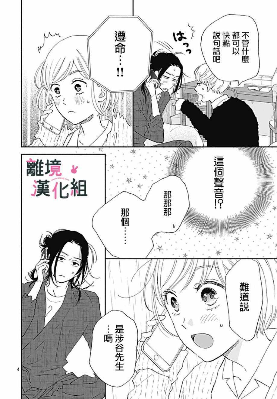 《涉谷来接你了》漫画最新章节第15话免费下拉式在线观看章节第【4】张图片