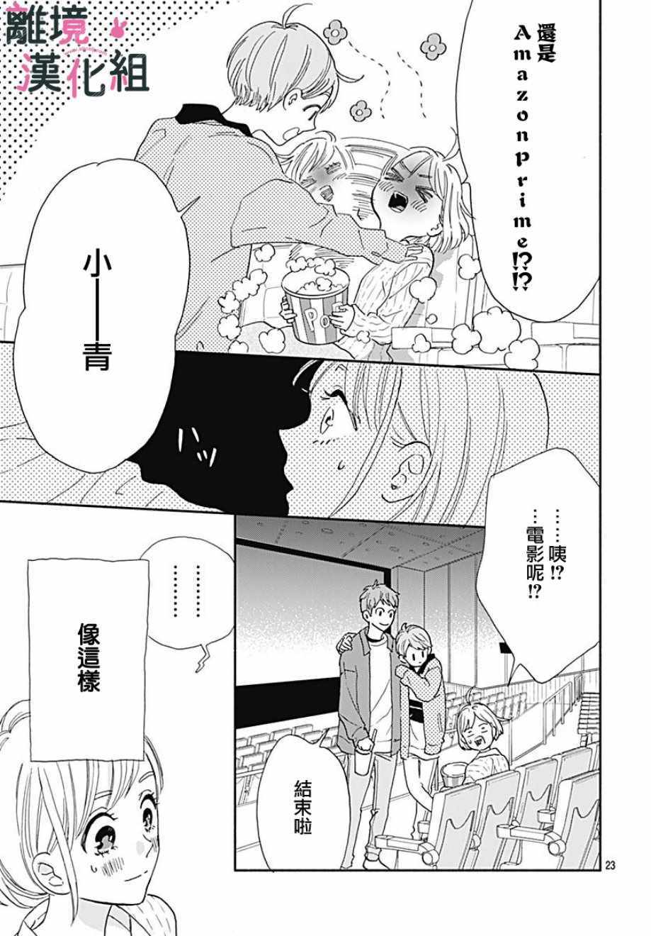 《涉谷来接你了》漫画最新章节第14话免费下拉式在线观看章节第【25】张图片