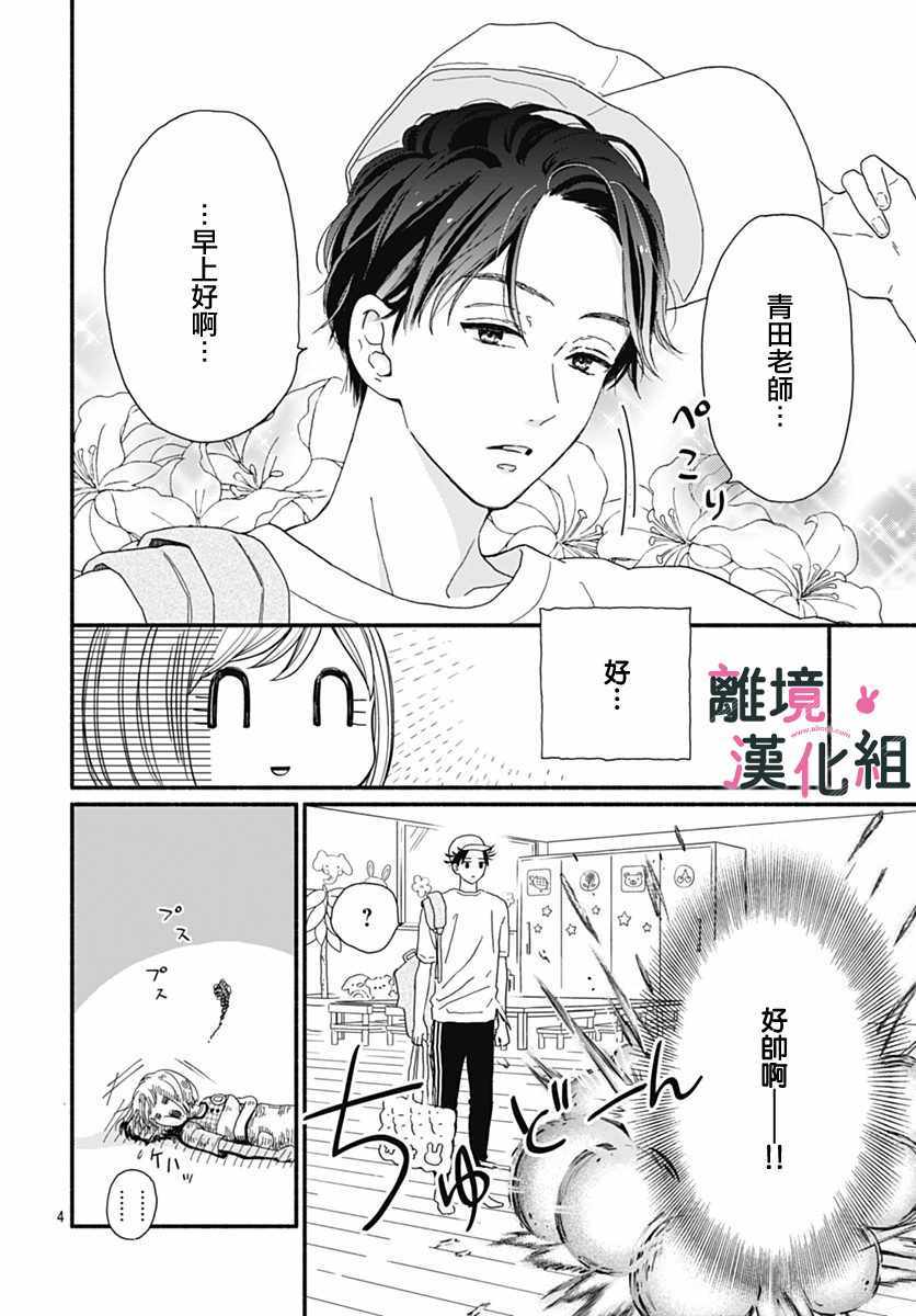 《涉谷来接你了》漫画最新章节第5话免费下拉式在线观看章节第【6】张图片