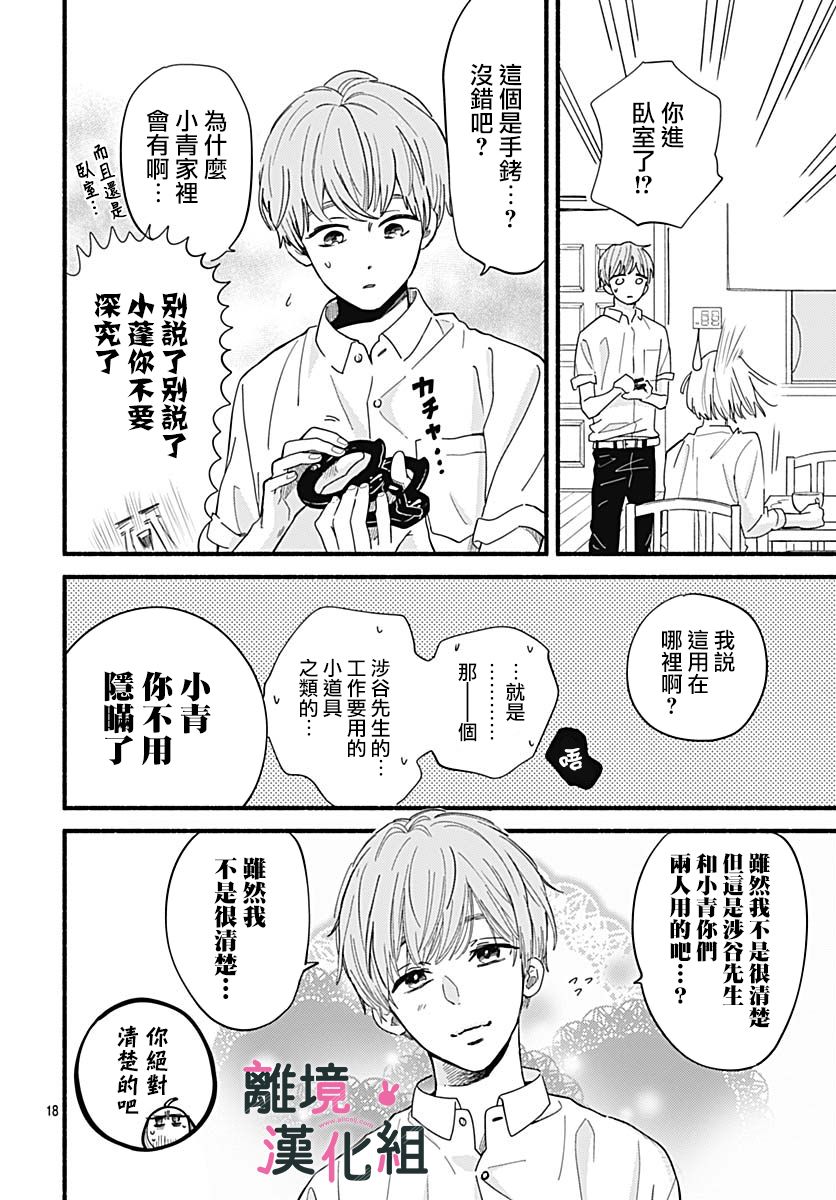 《涉谷来接你了》漫画最新章节第24话免费下拉式在线观看章节第【18】张图片