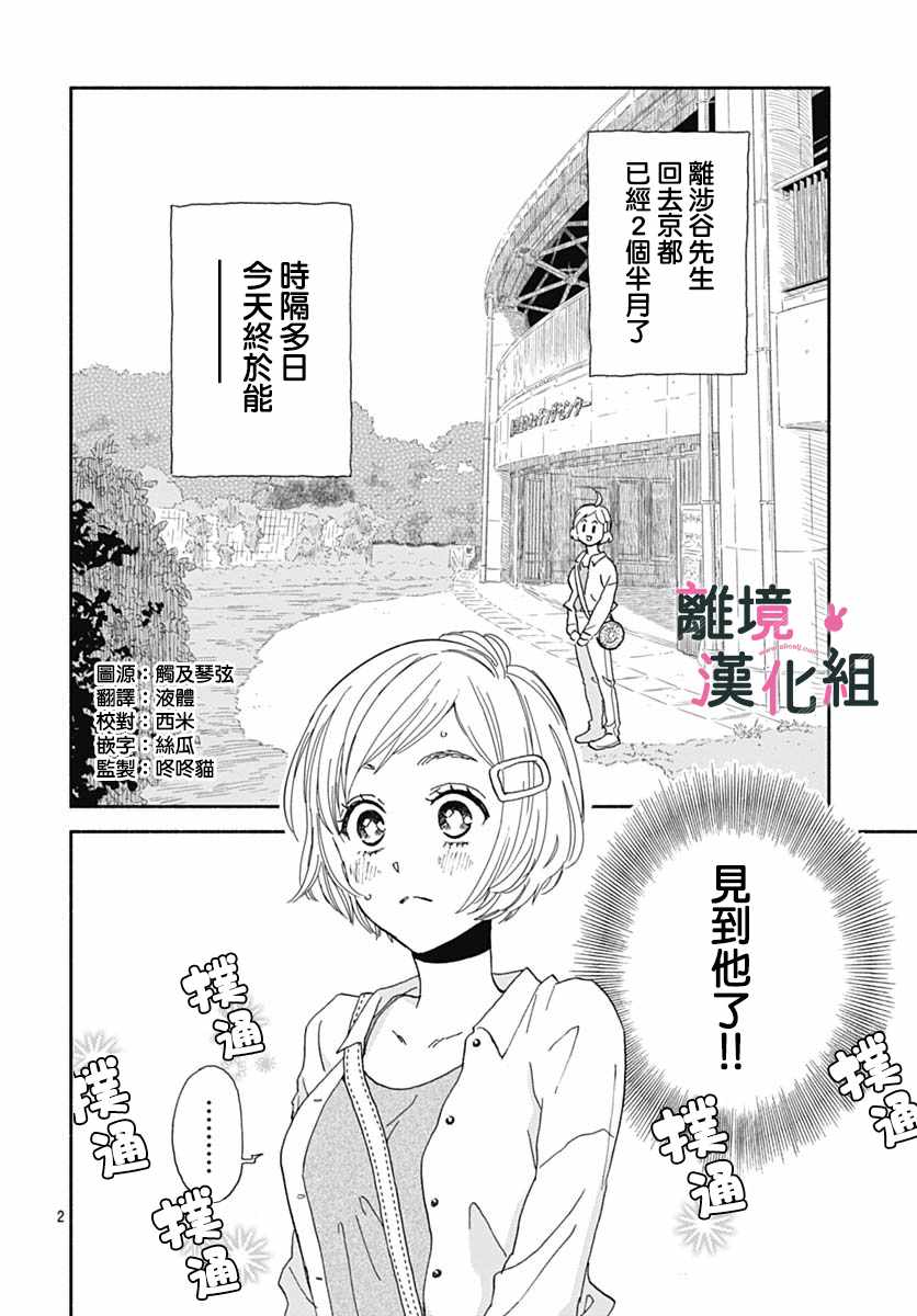 《涉谷来接你了》漫画最新章节第17话免费下拉式在线观看章节第【2】张图片