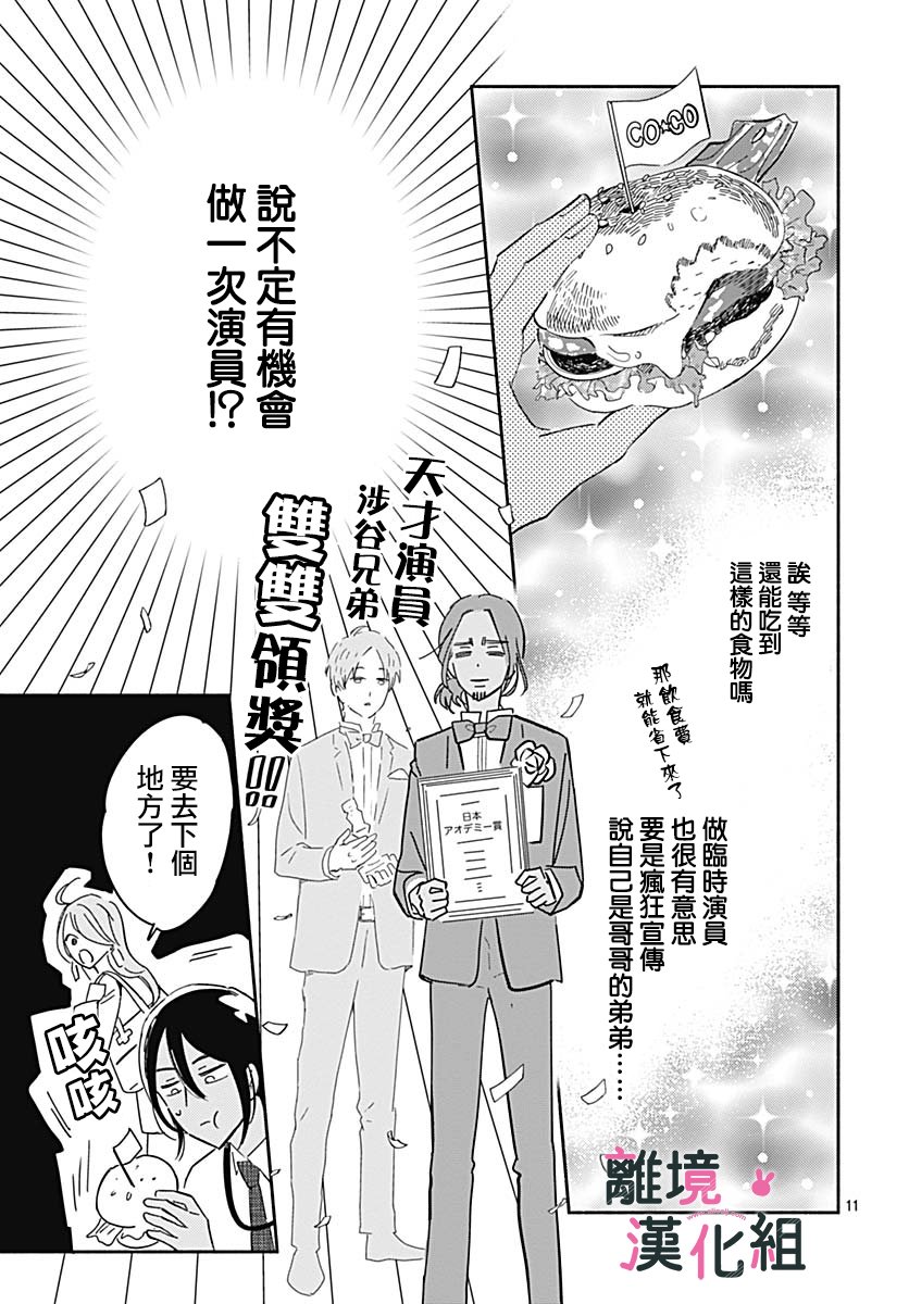 《涉谷来接你了》漫画最新章节第21话免费下拉式在线观看章节第【11】张图片