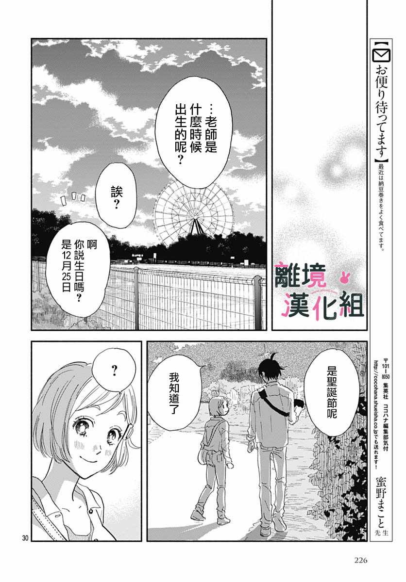 《涉谷来接你了》漫画最新章节第17话免费下拉式在线观看章节第【30】张图片