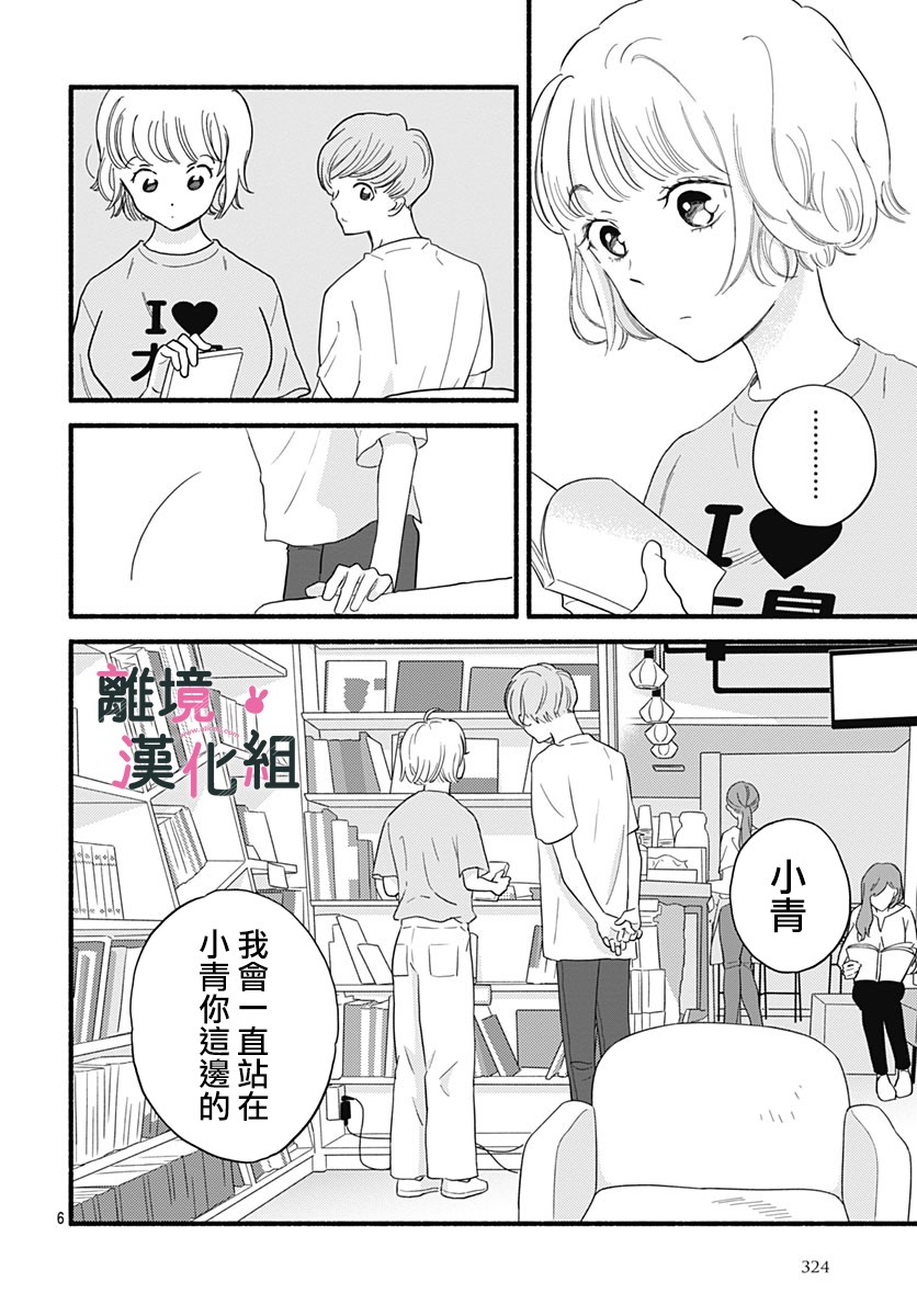 《涉谷来接你了》漫画最新章节第30话免费下拉式在线观看章节第【6】张图片