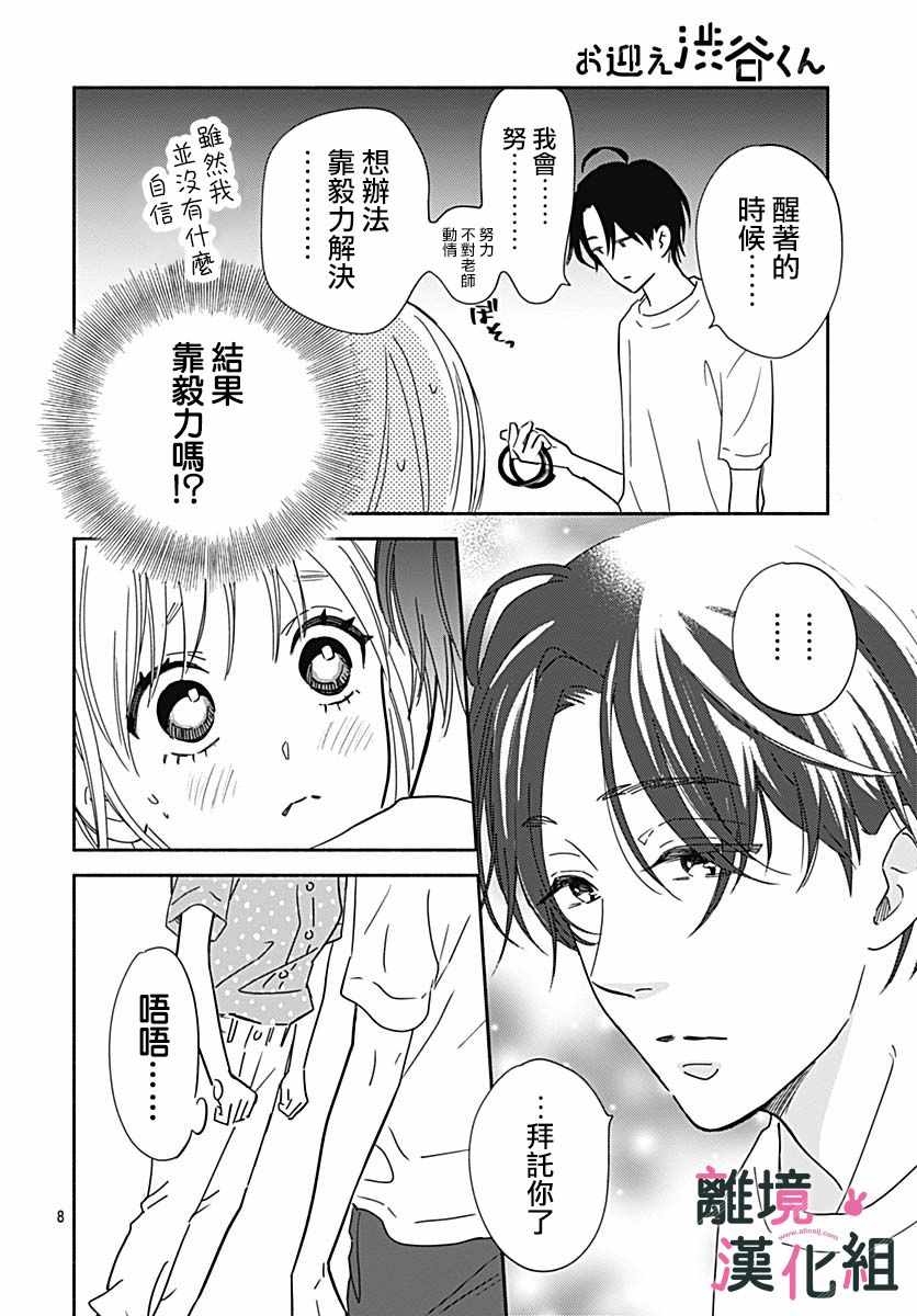 《涉谷来接你了》漫画最新章节第19话免费下拉式在线观看章节第【8】张图片