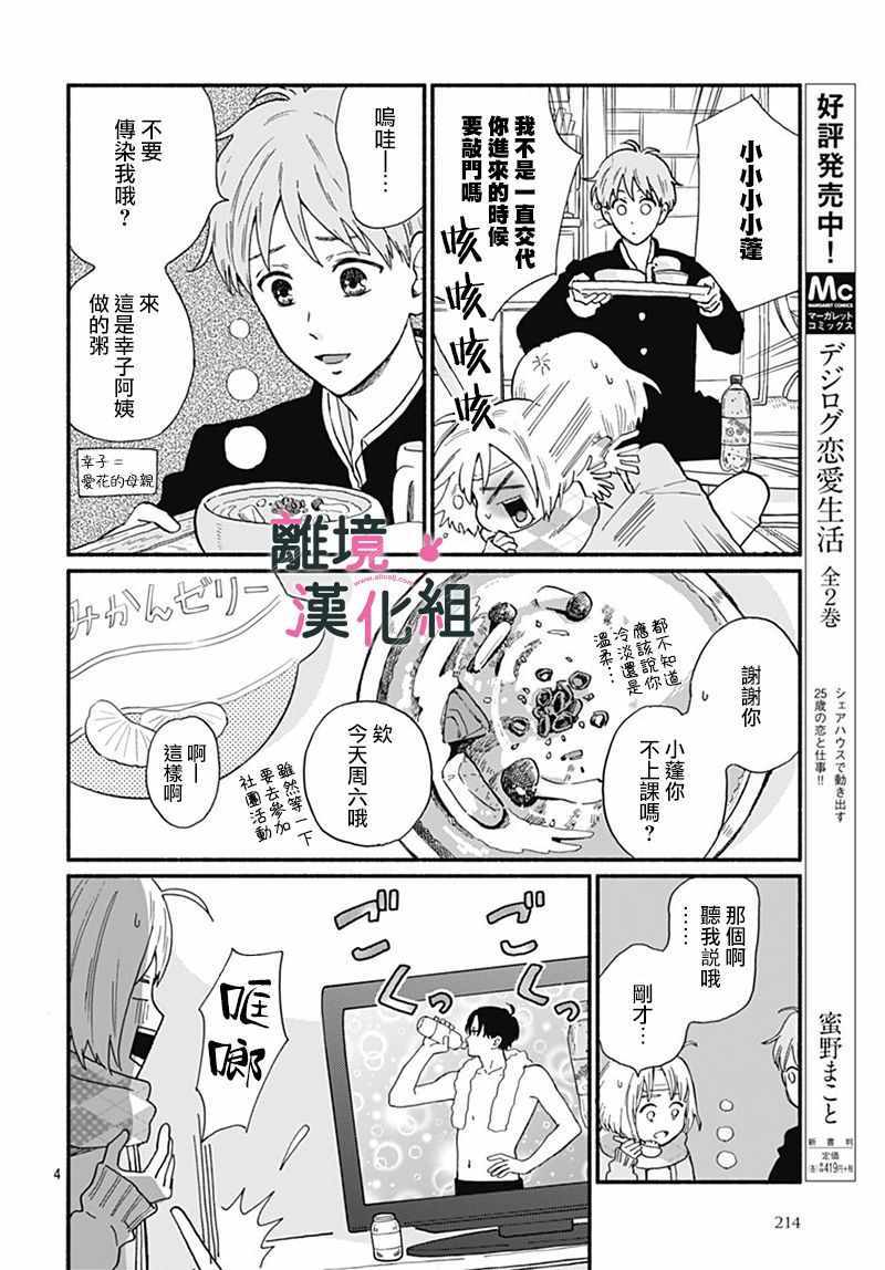 《涉谷来接你了》漫画最新章节第2话免费下拉式在线观看章节第【4】张图片