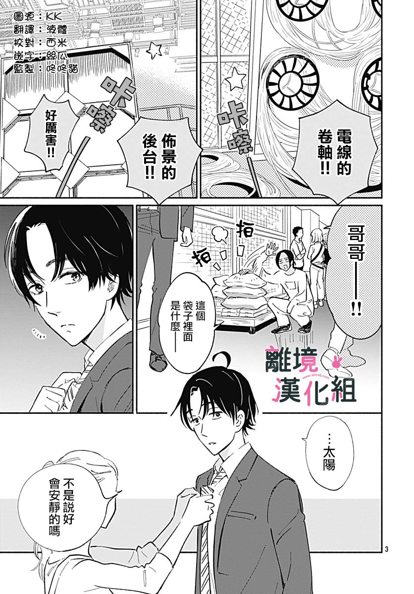 《涉谷来接你了》漫画最新章节第21话免费下拉式在线观看章节第【3】张图片