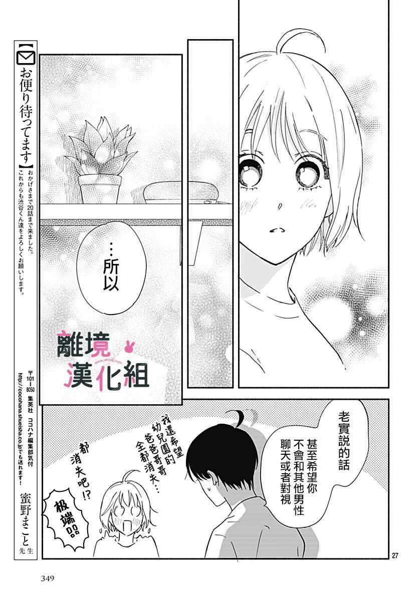 《涉谷来接你了》漫画最新章节第20话免费下拉式在线观看章节第【27】张图片