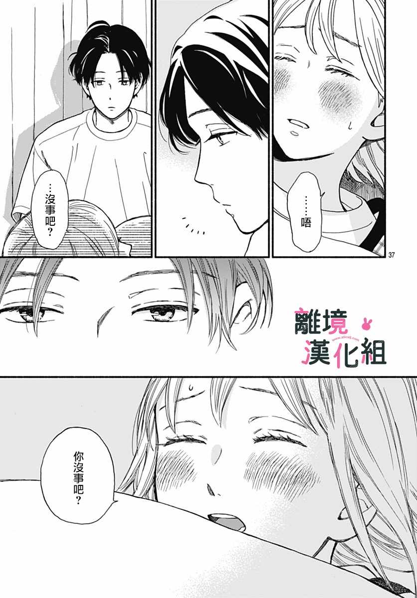 《涉谷来接你了》漫画最新章节第1话免费下拉式在线观看章节第【38】张图片