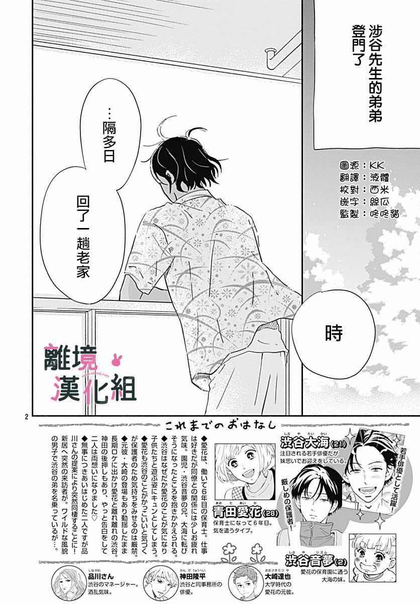 《涉谷来接你了》漫画最新章节第20话免费下拉式在线观看章节第【2】张图片