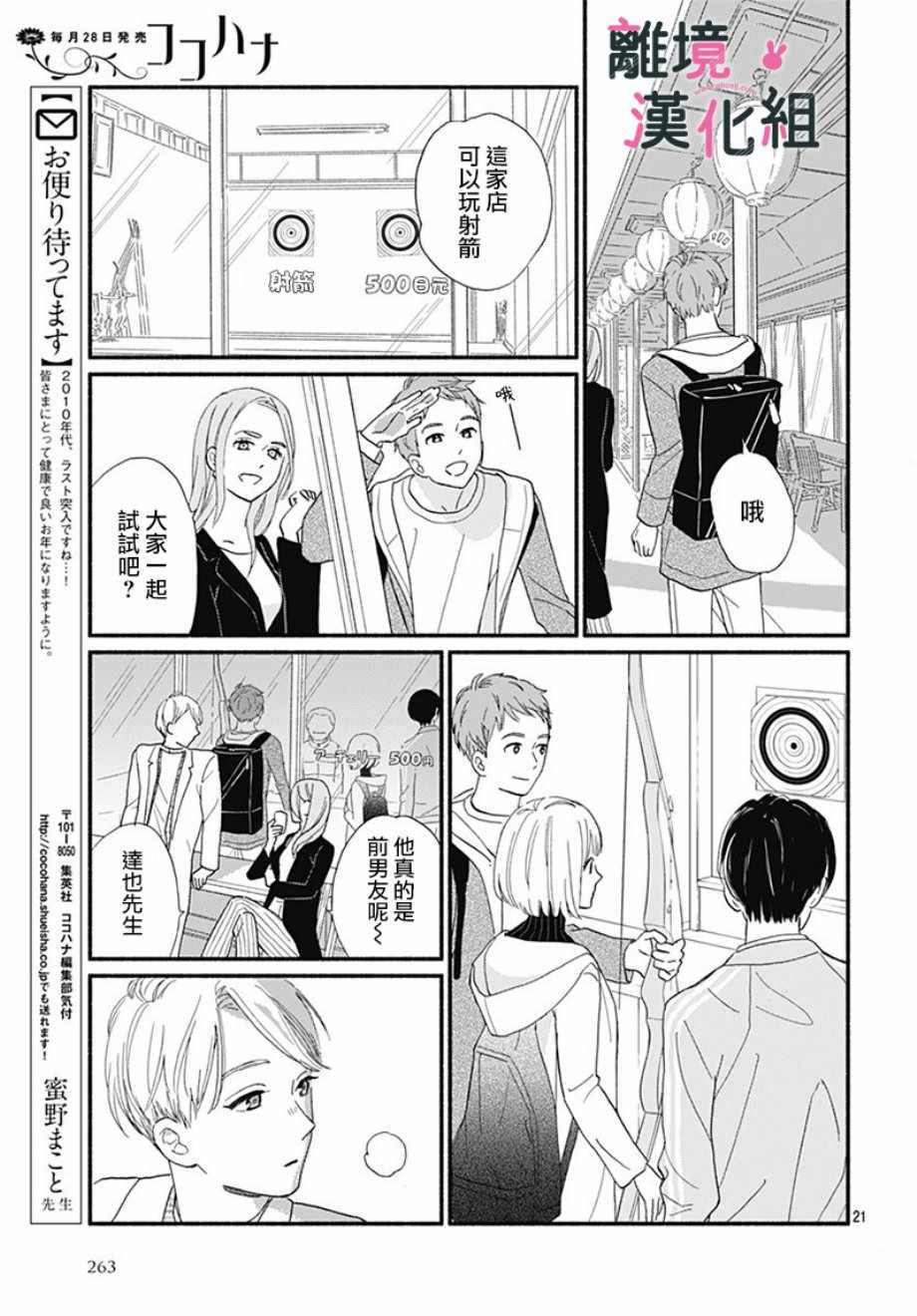 《涉谷来接你了》漫画最新章节第11话免费下拉式在线观看章节第【22】张图片