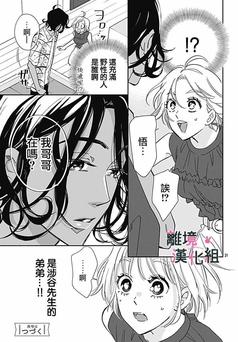 《涉谷来接你了》漫画最新章节第19话免费下拉式在线观看章节第【31】张图片