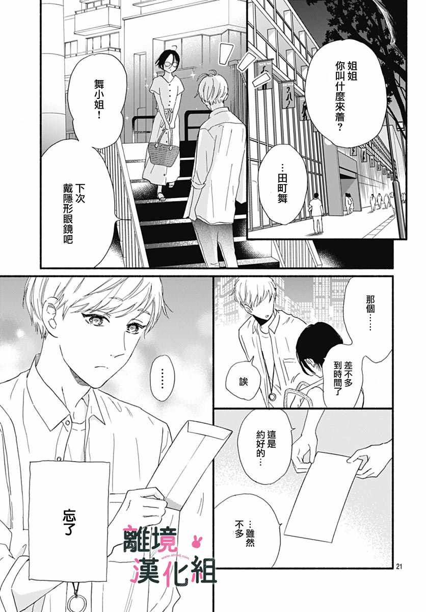 《涉谷来接你了》漫画最新章节第13话免费下拉式在线观看章节第【21】张图片