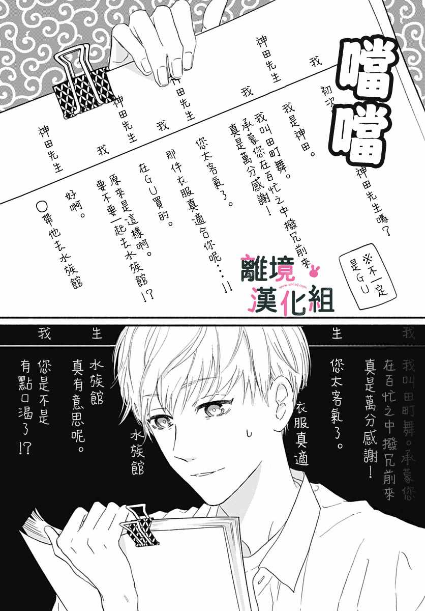 《涉谷来接你了》漫画最新章节第13话免费下拉式在线观看章节第【11】张图片