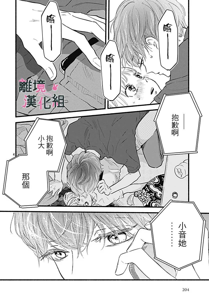 《涉谷来接你了》漫画最新章节第25话免费下拉式在线观看章节第【4】张图片