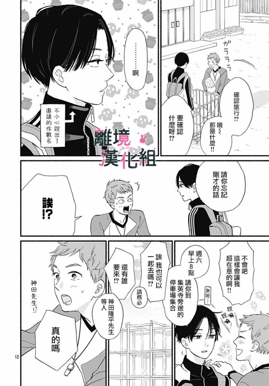 《涉谷来接你了》漫画最新章节第11话免费下拉式在线观看章节第【13】张图片