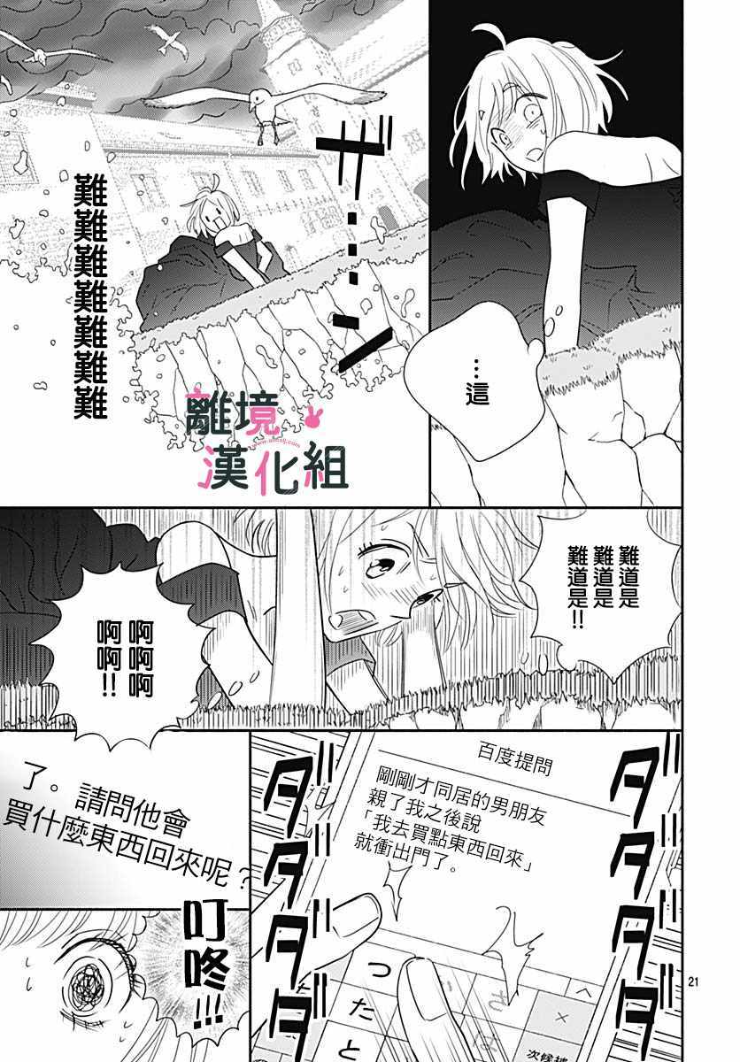 《涉谷来接你了》漫画最新章节第18话免费下拉式在线观看章节第【23】张图片