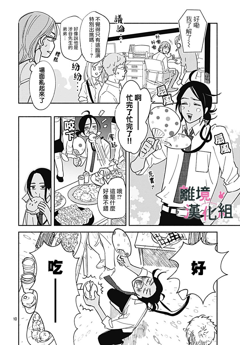 《涉谷来接你了》漫画最新章节第21话免费下拉式在线观看章节第【10】张图片