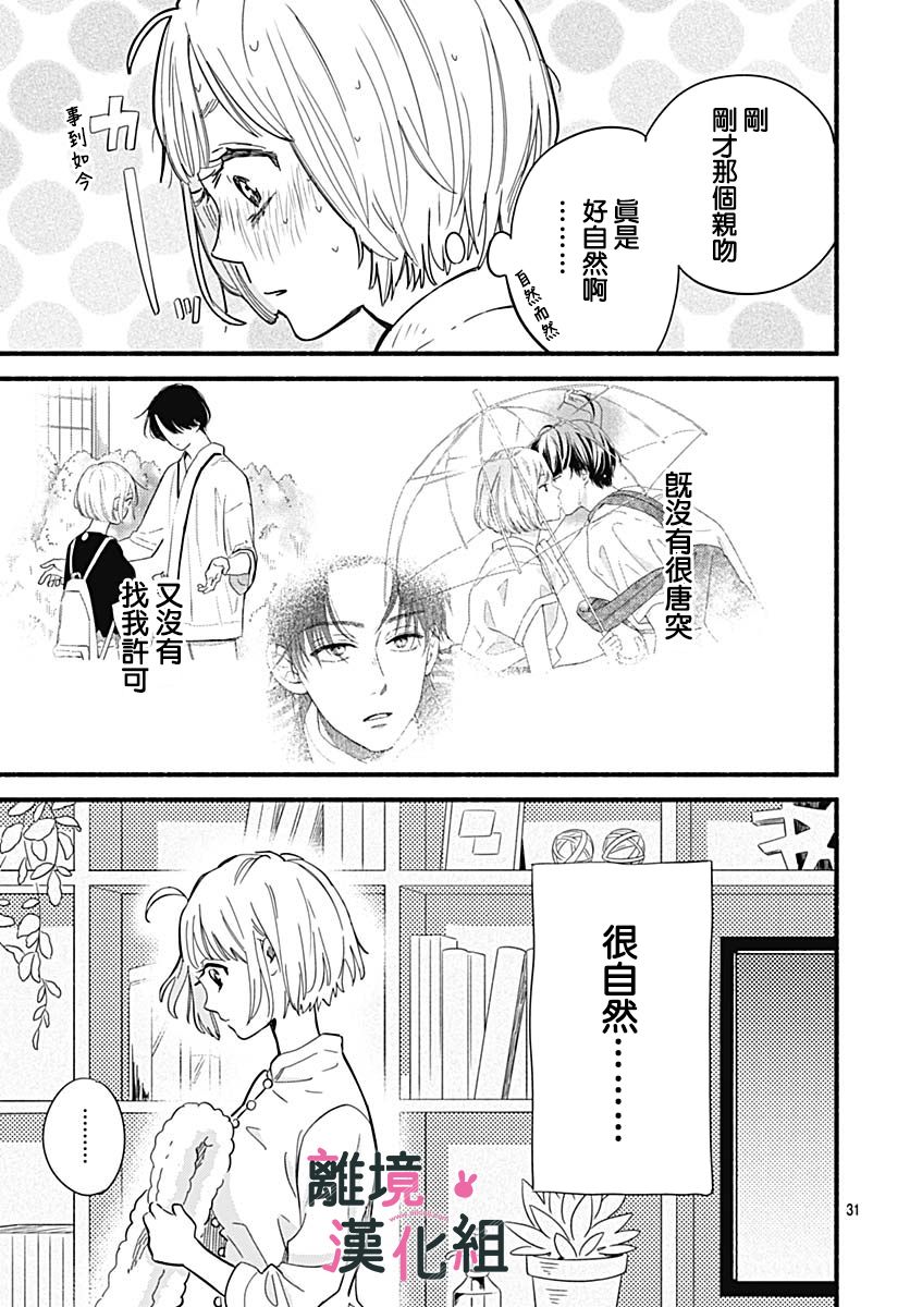 《涉谷来接你了》漫画最新章节第24话免费下拉式在线观看章节第【31】张图片