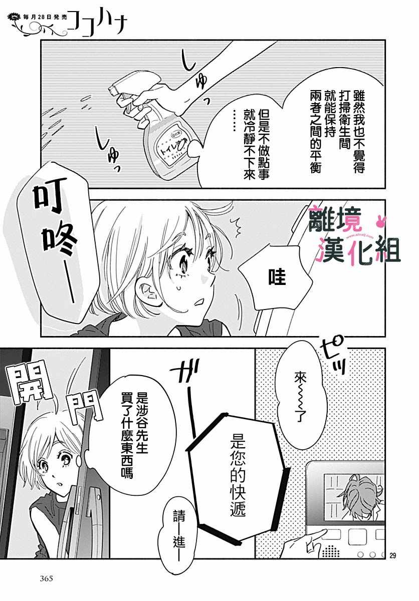 《涉谷来接你了》漫画最新章节第19话免费下拉式在线观看章节第【29】张图片