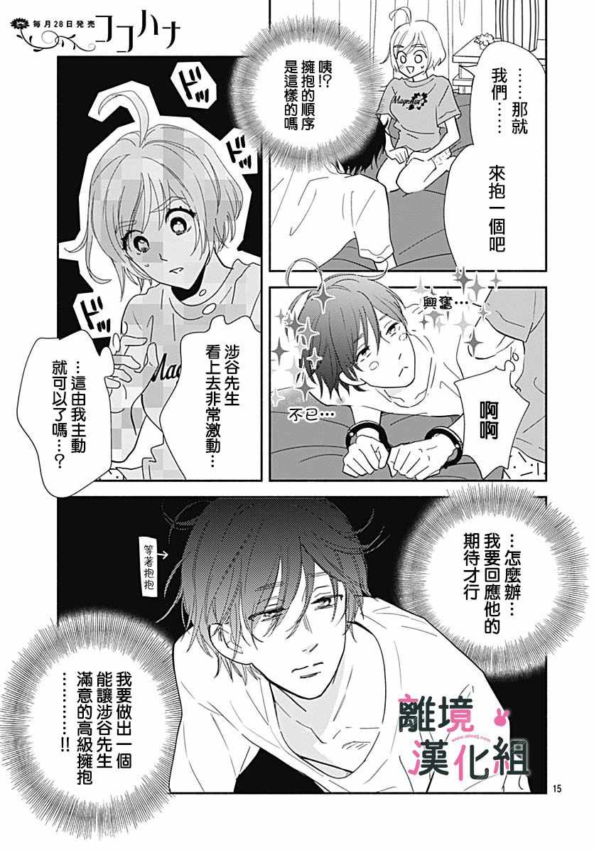 《涉谷来接你了》漫画最新章节第19话免费下拉式在线观看章节第【15】张图片