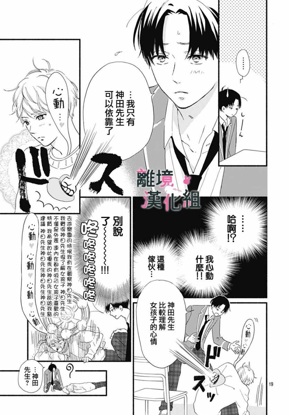 《涉谷来接你了》漫画最新章节第8话免费下拉式在线观看章节第【19】张图片