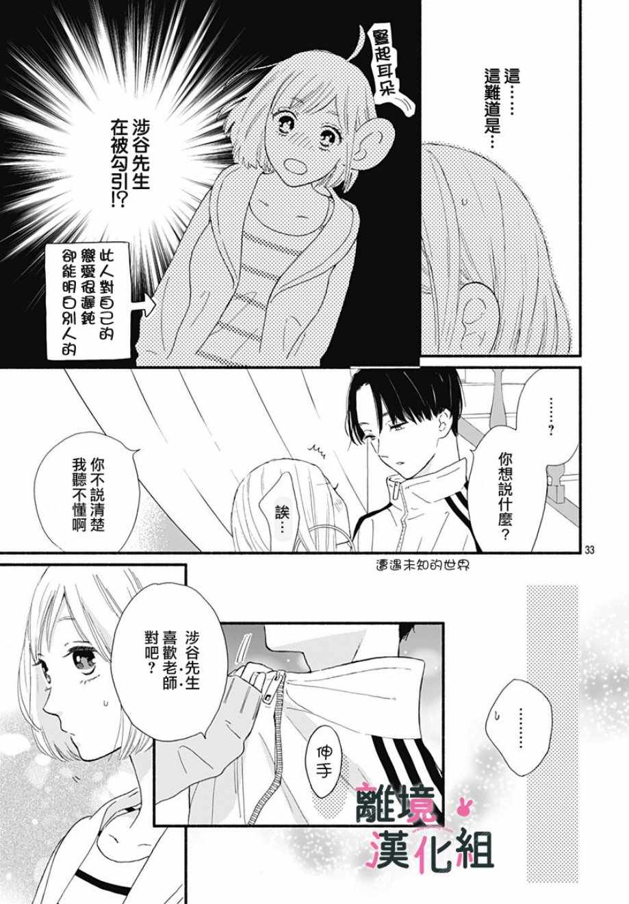 《涉谷来接你了》漫画最新章节第8话免费下拉式在线观看章节第【33】张图片