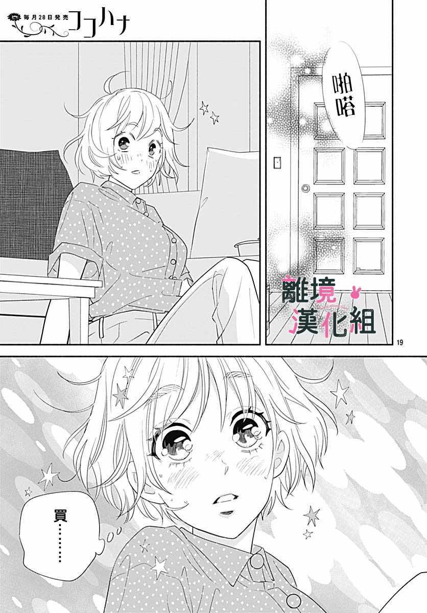 《涉谷来接你了》漫画最新章节第18话免费下拉式在线观看章节第【21】张图片