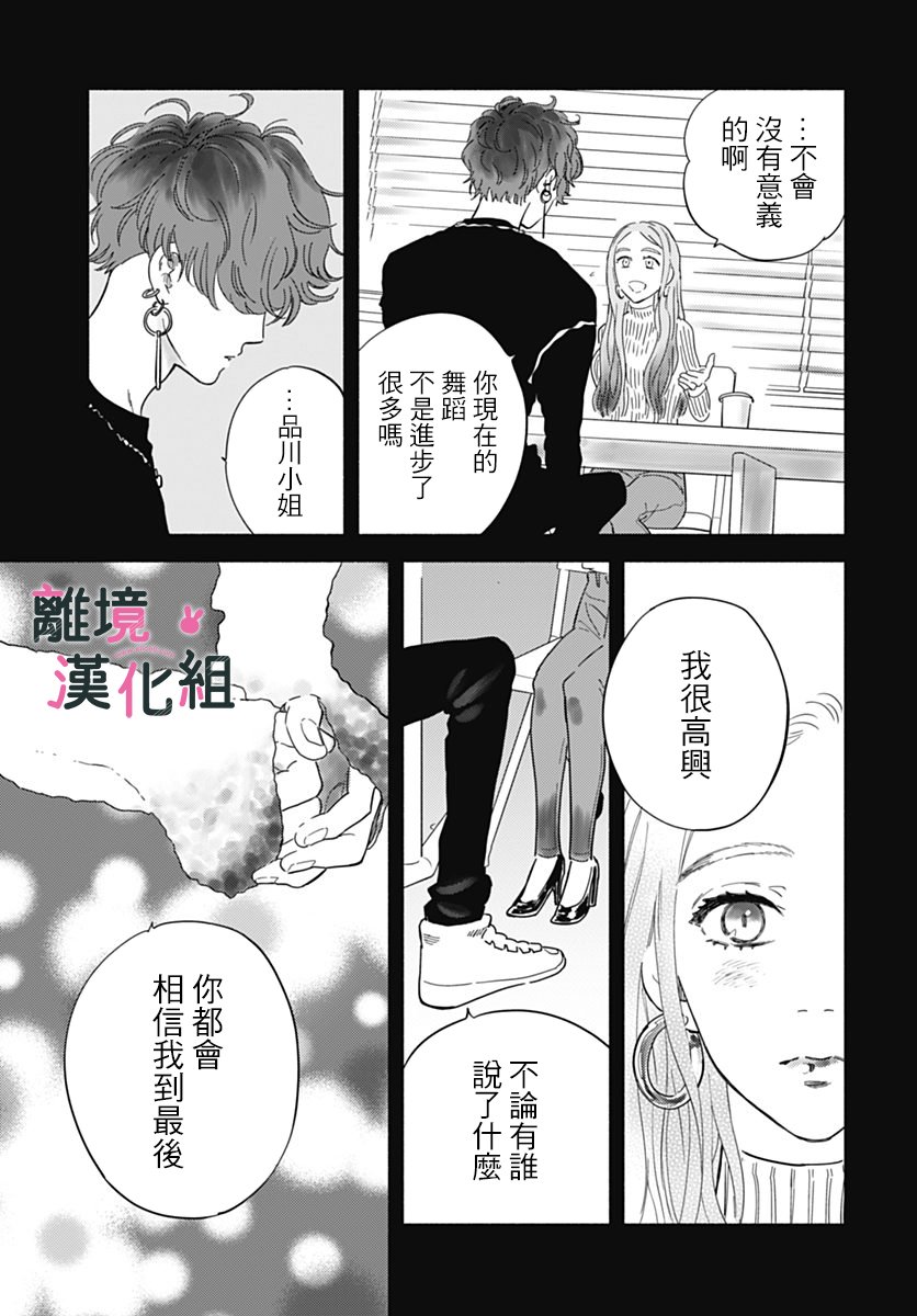 《涉谷来接你了》漫画最新章节第22话免费下拉式在线观看章节第【13】张图片