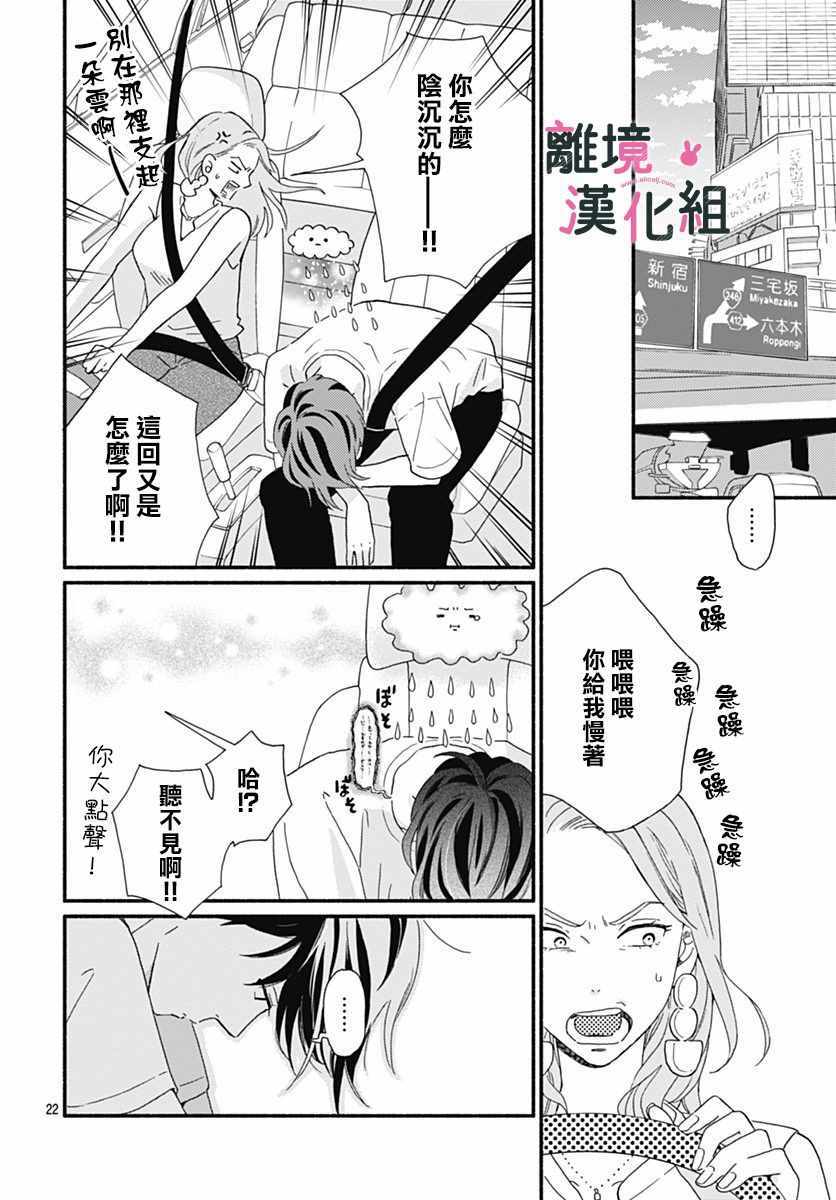 《涉谷来接你了》漫画最新章节第4话免费下拉式在线观看章节第【22】张图片