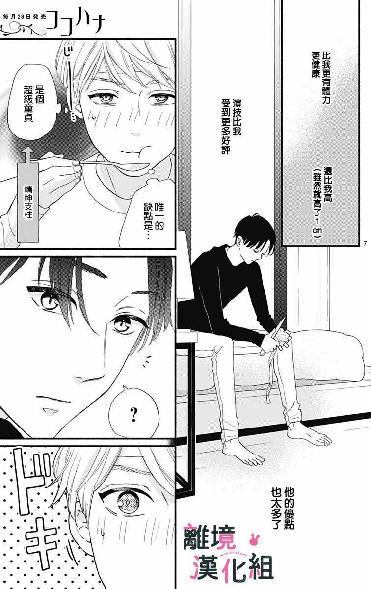 《涉谷来接你了》漫画最新章节第10话免费下拉式在线观看章节第【7】张图片