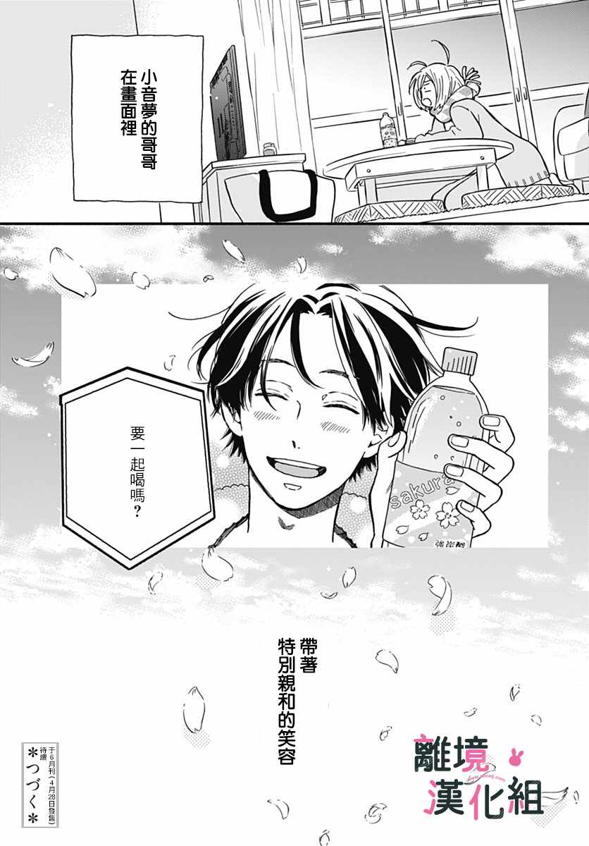 《涉谷来接你了》漫画最新章节第1话免费下拉式在线观看章节第【45】张图片