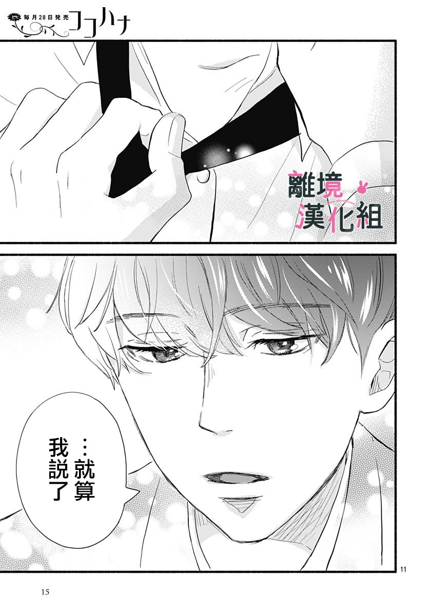 《涉谷来接你了》漫画最新章节第29话免费下拉式在线观看章节第【13】张图片