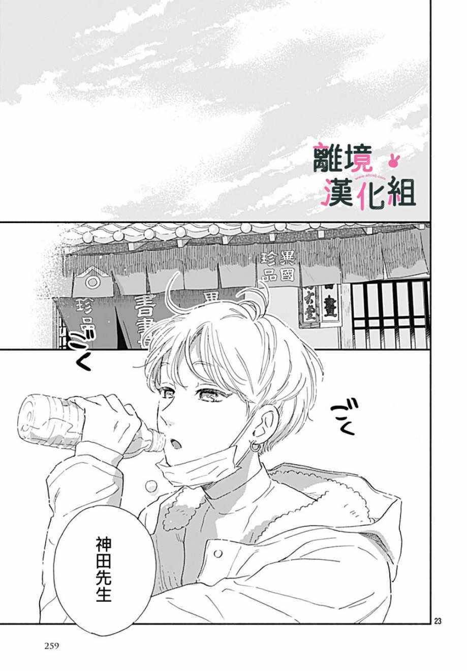 《涉谷来接你了》漫画最新章节第15话免费下拉式在线观看章节第【23】张图片