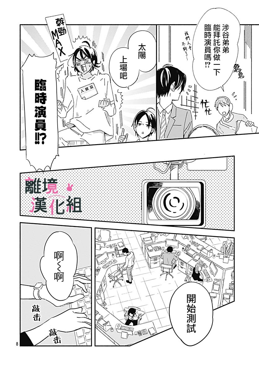 《涉谷来接你了》漫画最新章节第21话免费下拉式在线观看章节第【8】张图片