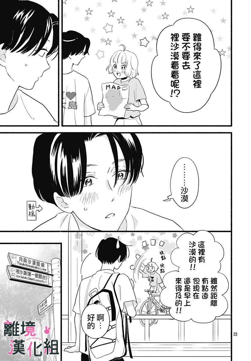 《涉谷来接你了》漫画最新章节第30话免费下拉式在线观看章节第【22】张图片