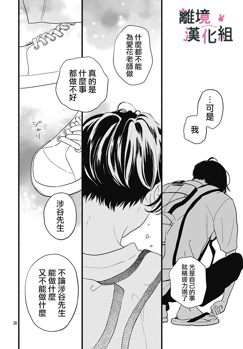 《涉谷来接你了》漫画最新章节第30话免费下拉式在线观看章节第【29】张图片