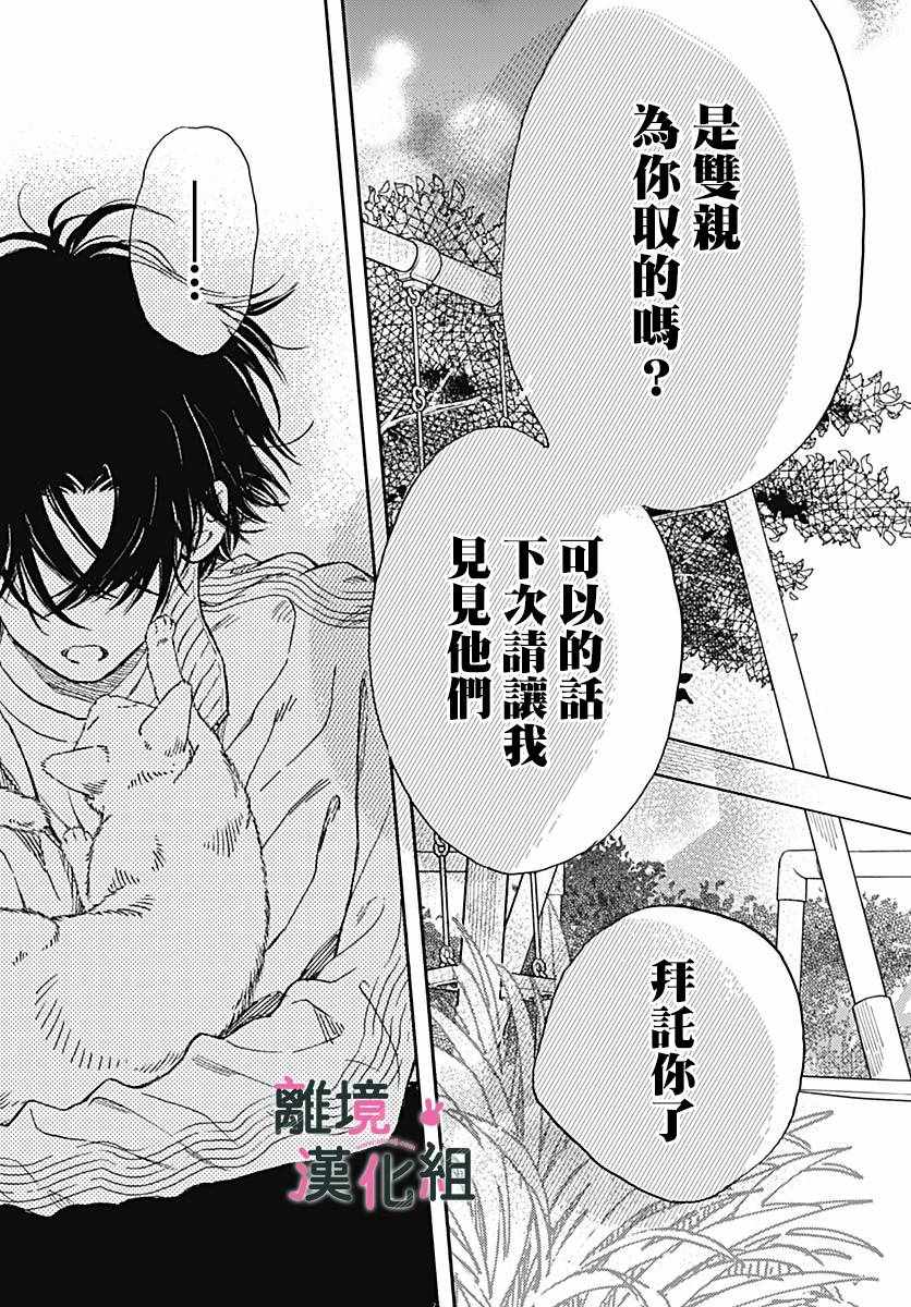 《涉谷来接你了》漫画最新章节第16话免费下拉式在线观看章节第【27】张图片