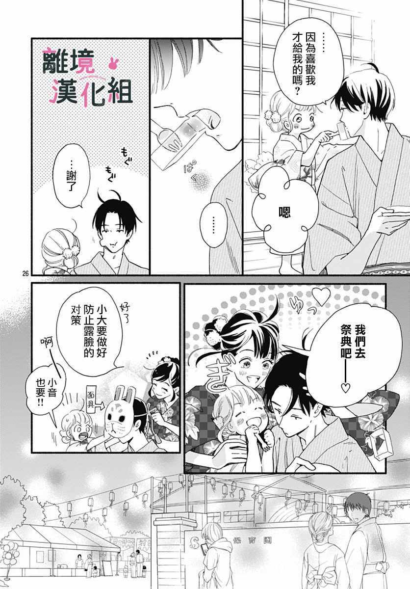 《涉谷来接你了》漫画最新章节第4话免费下拉式在线观看章节第【26】张图片