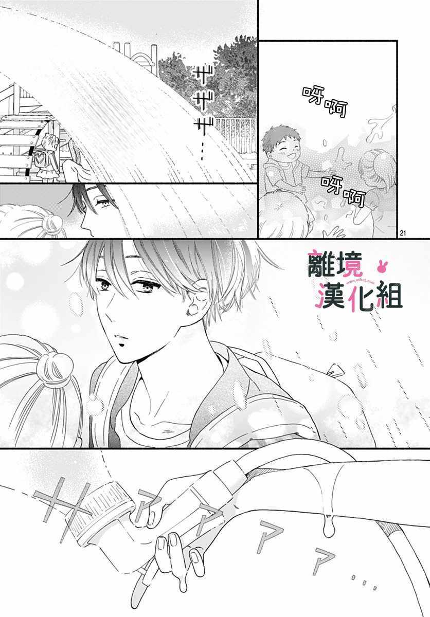 《涉谷来接你了》漫画最新章节第3话免费下拉式在线观看章节第【22】张图片