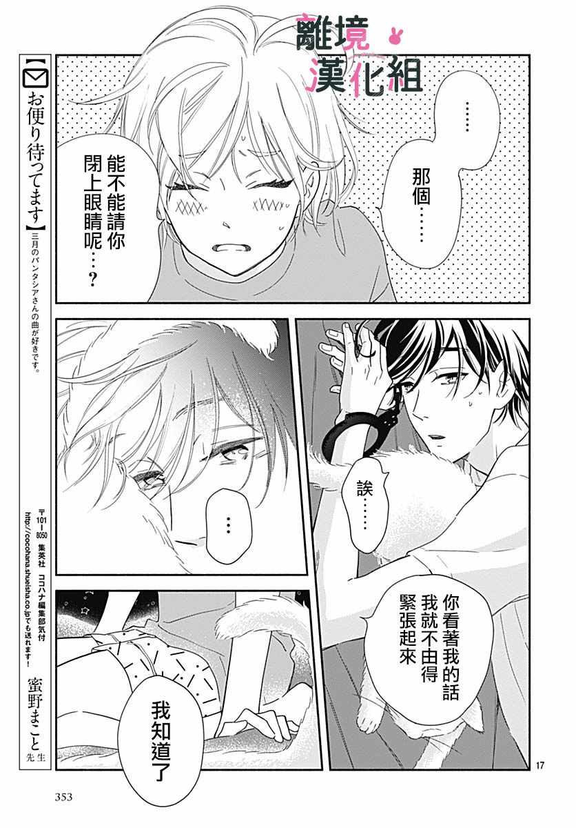 《涉谷来接你了》漫画最新章节第19话免费下拉式在线观看章节第【17】张图片