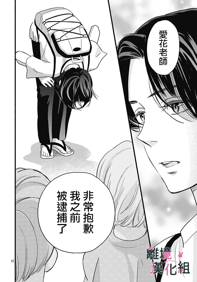 《涉谷来接你了》漫画最新章节第30话免费下拉式在线观看章节第【11】张图片