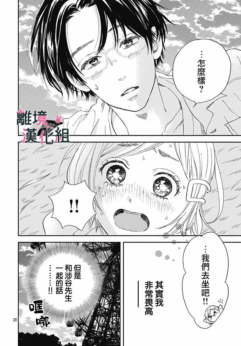 《涉谷来接你了》漫画最新章节第17话免费下拉式在线观看章节第【20】张图片