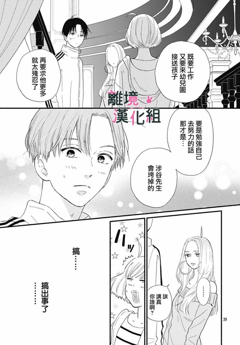 《涉谷来接你了》漫画最新章节第8话免费下拉式在线观看章节第【39】张图片