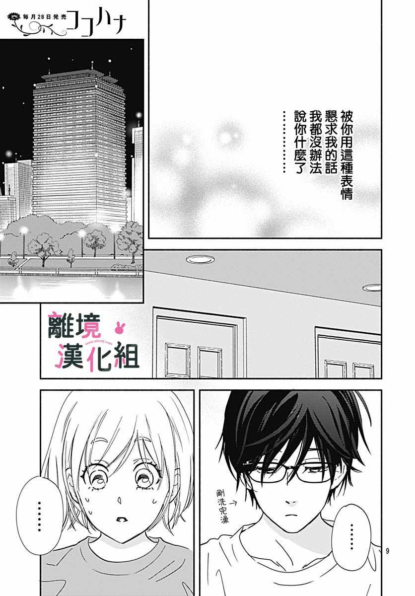 《涉谷来接你了》漫画最新章节第19话免费下拉式在线观看章节第【9】张图片