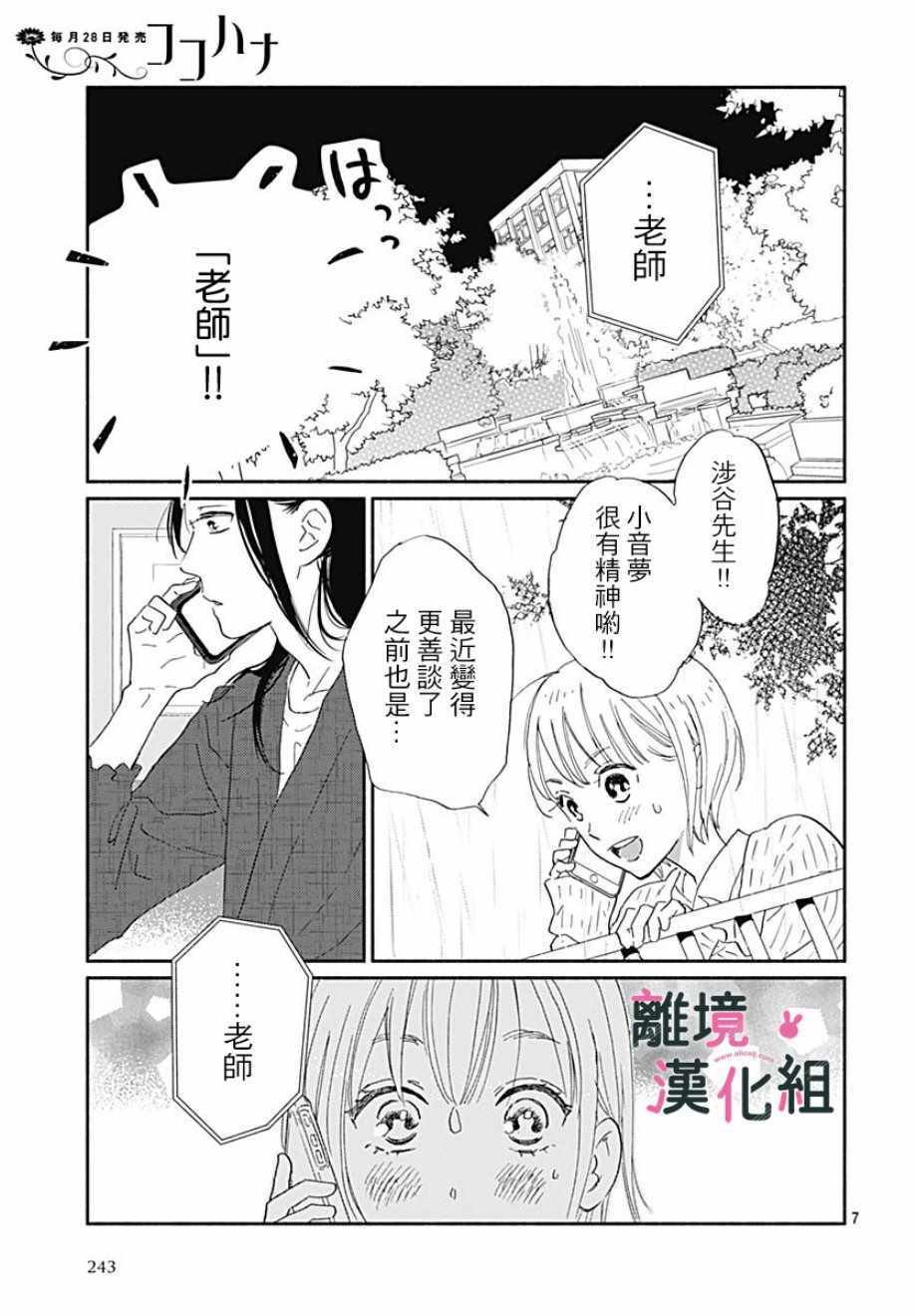 《涉谷来接你了》漫画最新章节第15话免费下拉式在线观看章节第【7】张图片