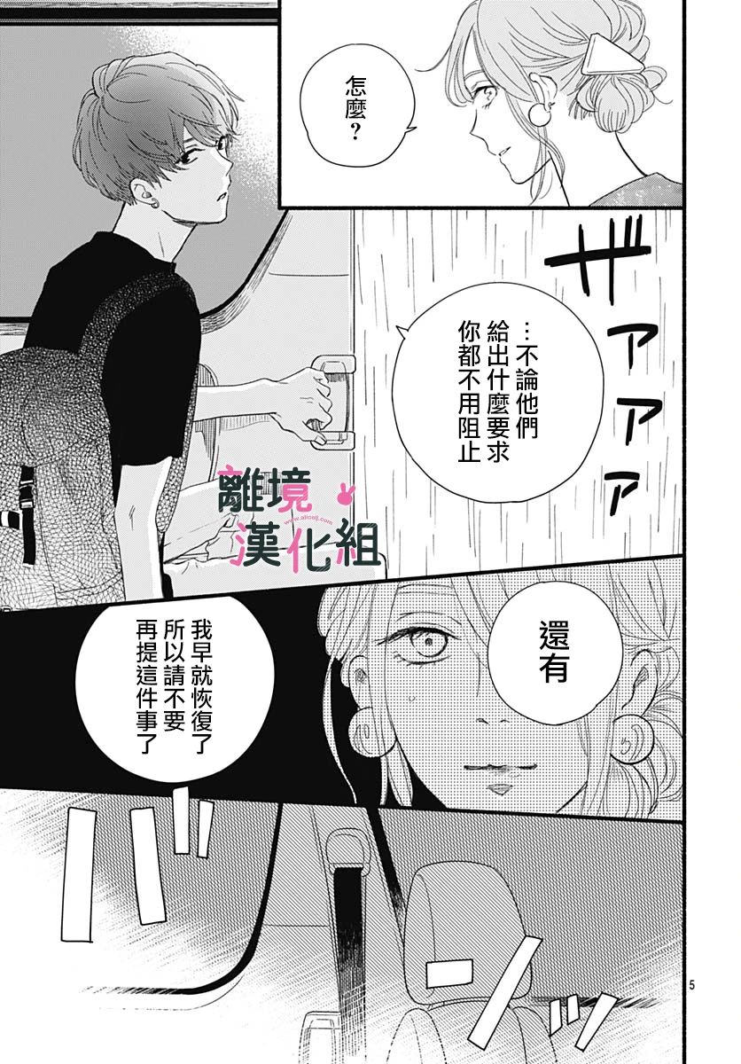 《涉谷来接你了》漫画最新章节第26话免费下拉式在线观看章节第【5】张图片