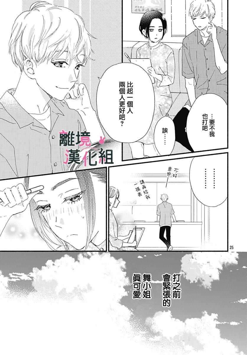 《涉谷来接你了》漫画最新章节第13话免费下拉式在线观看章节第【25】张图片